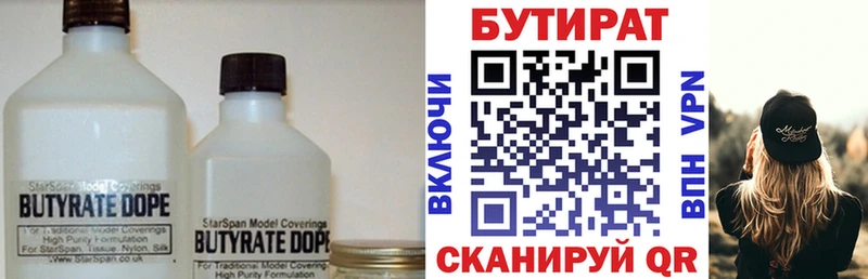 БУТИРАТ 99%  darknet телеграм  Ишим  купить закладку 