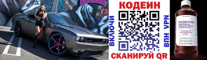 Кодеиновый сироп Lean Purple Drank  Ишим 